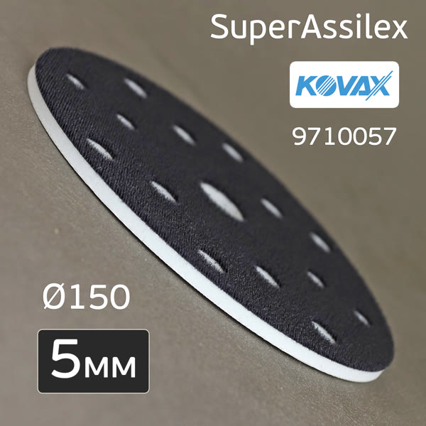 Проставка-липучка ф150 micro ( 5мм) 15отв. Kovax (белая) жесткая под SuperAssilex фото №2