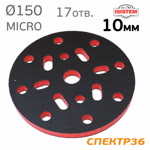 Проставка-липучка ф150 micro (10мм) 17отв. iSistem (красная) средняя под Kovax Super Assilex фото №1