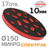 Проставка-липучка ф150 micro (10мм) 17отв. iSistem (красная) средняя под Kovax Super Assilex