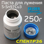 Паста для лужения FELDER  (250г) бессвинцовая (флюс для припоя) S-Sn97Cu3 фото №1