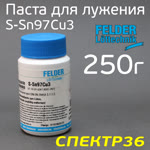 Паста для лужения FELDER  (250г) бессвинцовая (флюс для припоя) S-Sn97Cu3 фото №2