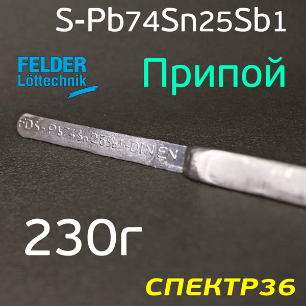 Припой для лужения Felder (39см) трехгранный S-Pb74Sn25Sb1 оловянно-свинцовый 1шт фото №1