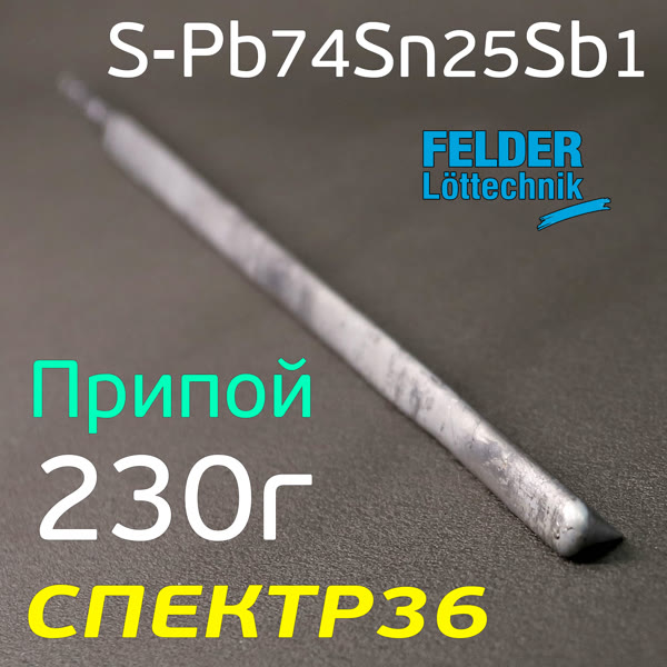 Припой для лужения Felder (39см) трехгранный S-Pb74Sn25Sb1 оловянно-свинцовый 1шт фото №2