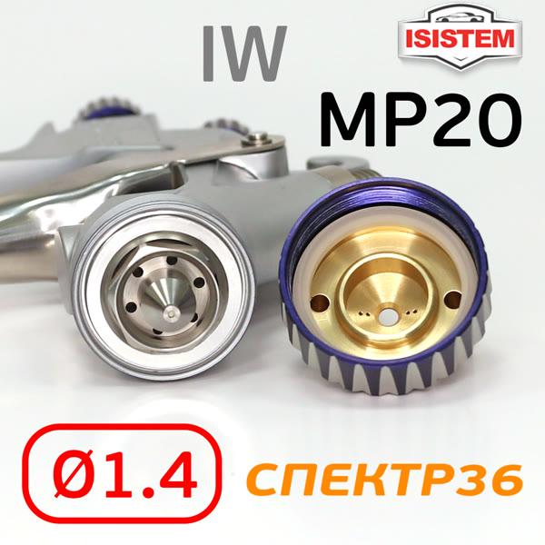 Краскопульт ISPRAY IW MP20 (1.4мм) 300л/мин, с верхним бачком 600мл фото №3