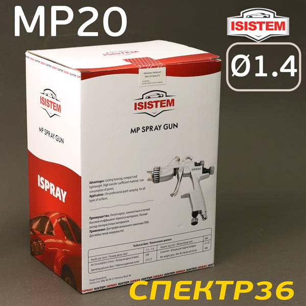 Краскопульт ISPRAY IW MP20 (1.4мм) 300л/мин, с верхним бачком 600мл фото №5