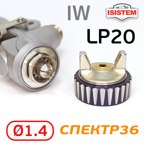 Краскопульт ISPRAY IW LP20 (1.4мм) 270л/мин, с верхним бачком 600мл фото №2