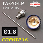 Ремонтный комплект ISPRAY IW-20-LP (1,8мм) ремкомплект №1: дюза, воздушная головка и игла фото №2