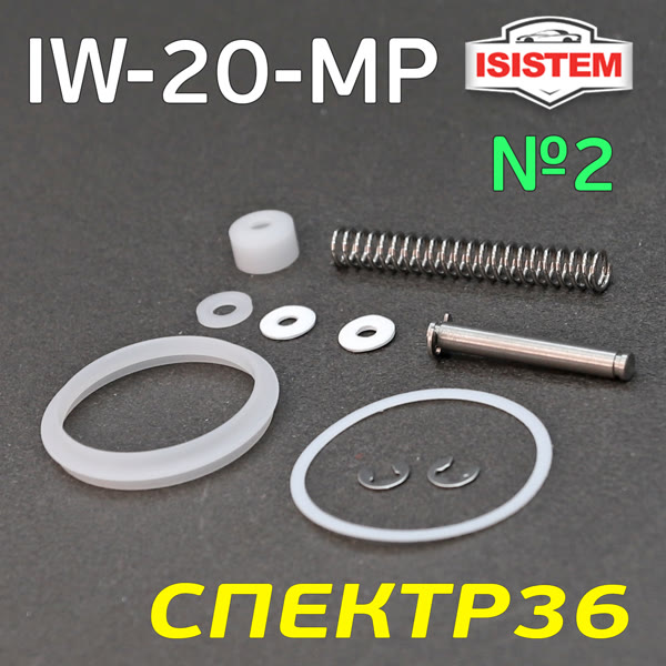 Ремнабор для краскопульта ISPRAY IW-20-MP (№2) уплотнители, кольцо, пружинки фото №1
