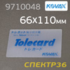 Подложка Kovax Tolecard (66х110мм) жесткая гибкая под Tolecut