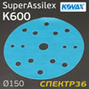 Круг шлифовальный ф150 Kovax SuperAssilex  К600 синий (15отв) Blue