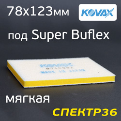 Проставка Kovax под SuperBuflex 78х123мм (мягкая) для шлифмашинки ITOOLS IT-30