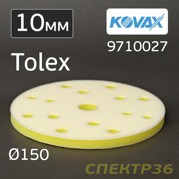 Проставка-липучка ф150 micro (10мм) 15отв. Kovax Tolex / Yellow Film фото №1