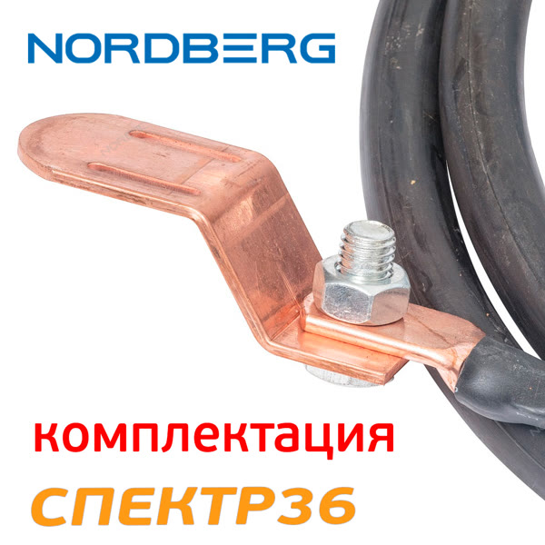 Споттер Nordberg WS4 (220В) + набор аксессуаров фото №2
