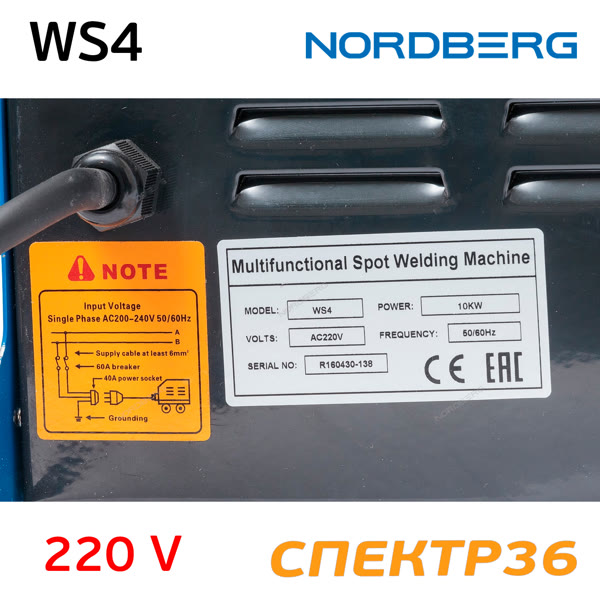 Споттер Nordberg WS4 (220В) + набор аксессуаров фото №3