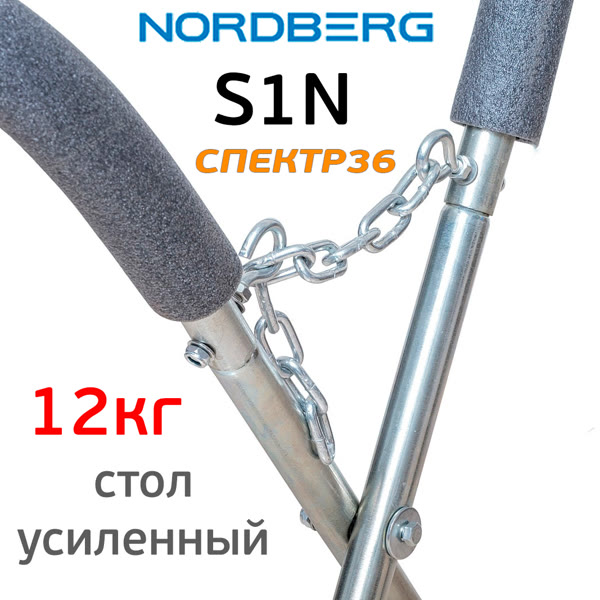 Стол окрасочный Х-образный Nordberg S1N (усиленный) стойка для сушки деталей кузова фото №1