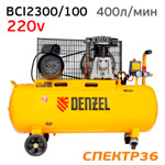 Компрессор ременной Denzel BCI2300/100 (220В, 2.3кВт, 400л/мин, 100л, 10 бар) фото №2