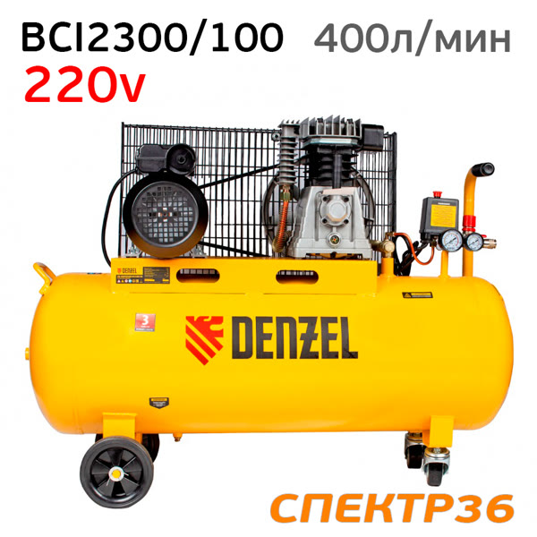 Компрессор ременной Denzel BCI2300/100 (220В, 2.3кВт, 400л/мин, 100л, 10 бар) фото №2
