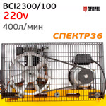 Компрессор ременной Denzel BCI2300/100 (220В, 2.3кВт, 400л/мин, 100л, 10 бар) фото №3