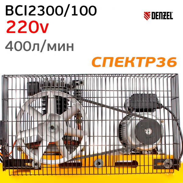 Компрессор ременной Denzel BCI2300/100 (220В, 2.3кВт, 400л/мин, 100л, 10 бар) фото №3