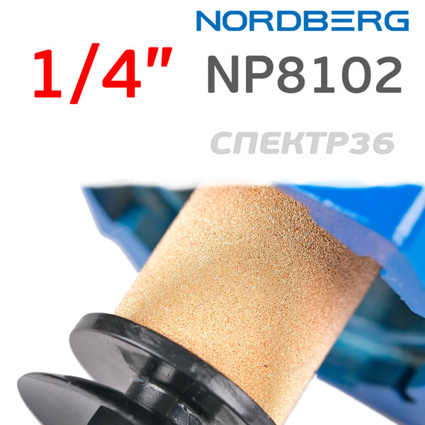 Фильтр-влагоотделитель (1/4") Nordberg NP8102 (25мкм) фото №2