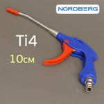 Пистолет продувочный Nordberg Ti4 (10см) пластиковое сопло - СНЯТ С ПРОИЗВОДСТВА фото №2