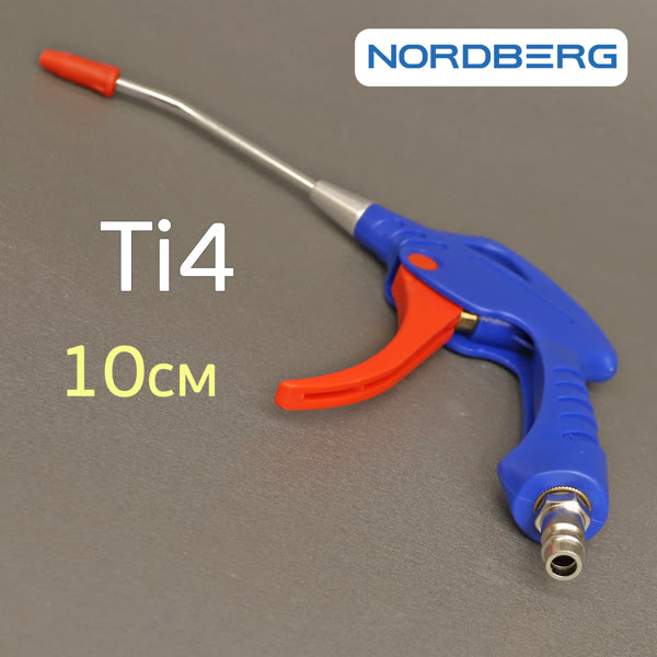 Пистолет продувочный Nordberg Ti4 (10см) пластиковое сопло - СНЯТ С ПРОИЗВОДСТВА фото №2