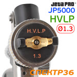 Краскопульт JetaPRO JP5000 HVLP (1,3мм) 400л/мин, 2бар с верхним бачком 600мл фото №1