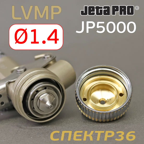 Краскопульт JetaPRO JP5000 LVMP (1,4мм) 350л/мин, верхний бачок пластиковый 0.6л фото №4