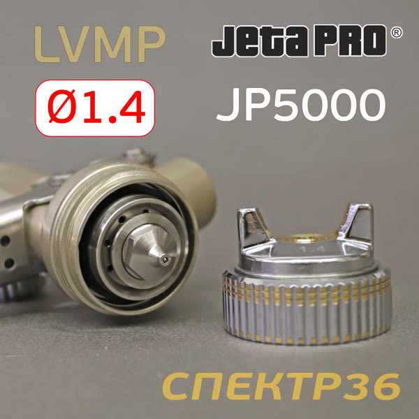 Краскопульт JetaPRO JP5000 LVMP (1,4мм) 350л/мин, верхний бачок пластиковый 0.6л фото №6