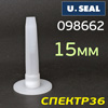 Насадка для герметика со средним носом U-SEAL 098662 (ширина 15мм)