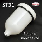 Краскопульт ISPRAY ST31 HVLP (1,7мм) 400л/мин, с верхним бачком, голова HV345 фото №4