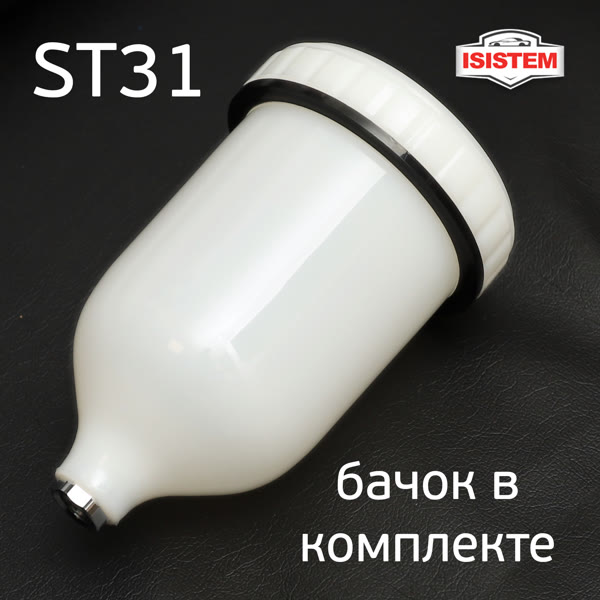 Краскопульт ISPRAY ST31 HVLP (1,7мм) 400л/мин, с верхним бачком, голова HV345 фото №4