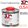 Пластификатор DUR D101 (0,5л) эластичная добавка