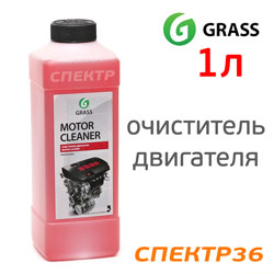 Очиститель двигателя GRASS Motor Cleaner (1л)