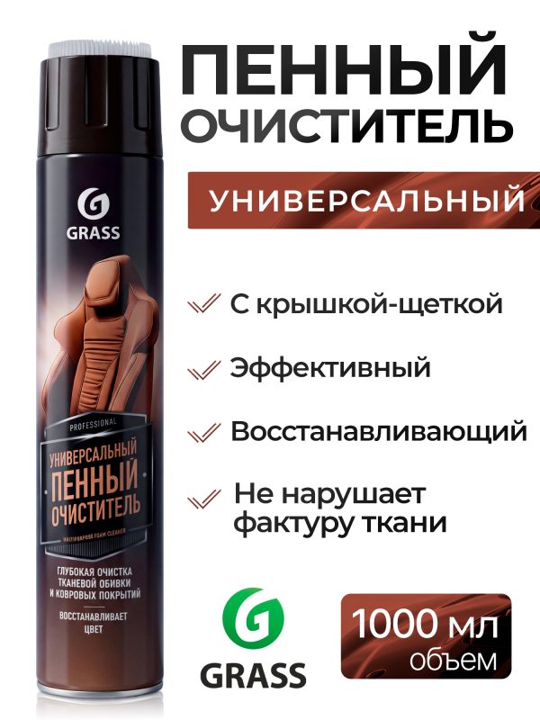 Очиститель-спрей пенный GraSS Multipurpose Foam Cleaner (1000мл) универсальный для салона, ткани