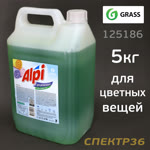 Средство для стирки GRASS ALPI (5кг) для цветных вещей (гель-концентрат) фото №1