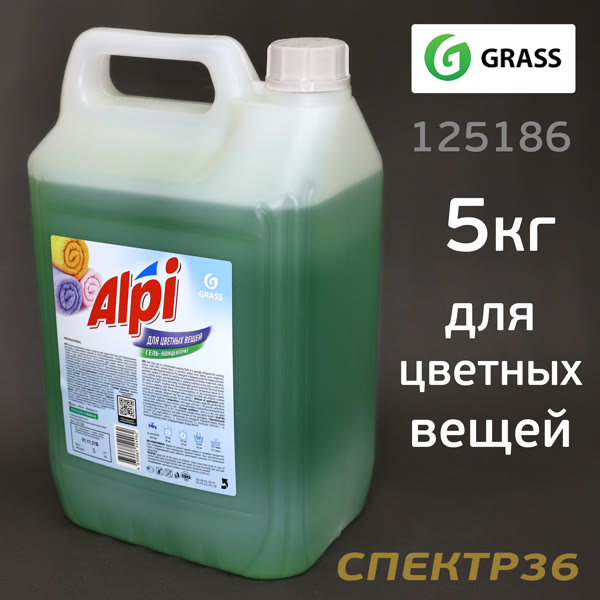 Средство для стирки GRASS ALPI (5кг) для цветных вещей (гель-концентрат) фото №1