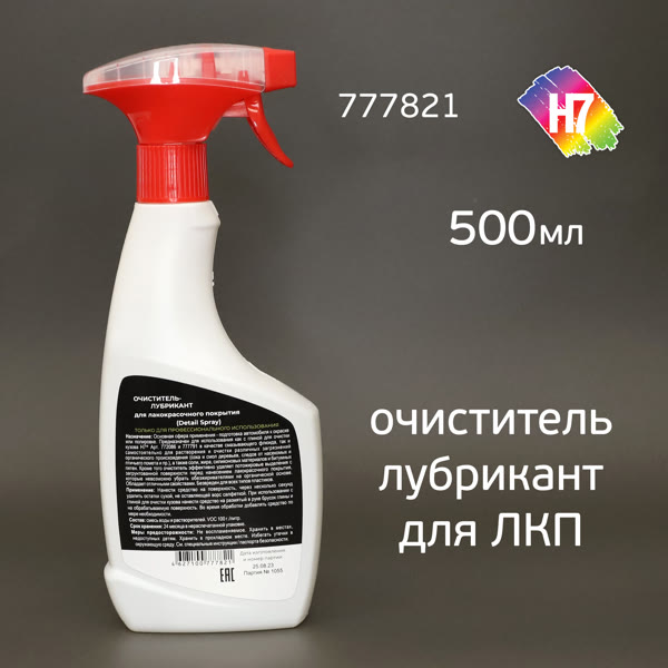 Лубрикант триггер H7 Detail Spray (500мл) для работы с глиной и автоскрабами фото №1