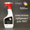 Лубрикант для работы с глиной и автоскрабами H7 Detail Spray (500мл) триггер