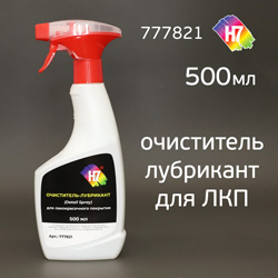 Лубрикант для работы с глиной и автоскрабами H7 Detail Spray (500мл) триггер