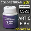 Пигмент порошковый Colorstream CS22 Arctic Fire (20г) Quickline