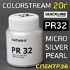 Пигмент порошковый PR32 Crystal Micro Silver Perl  (20г) Quickline