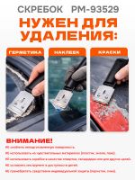 Скребок для стекла РМ-93529 (38мм) с пластиковой ручкой фото №1