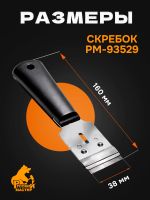 Скребок для стекла РМ-93529 (38мм) с пластиковой ручкой фото №3