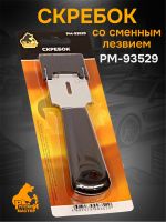 Скребок для стекла РМ-93529 (38мм) с пластиковой ручкой фото №4