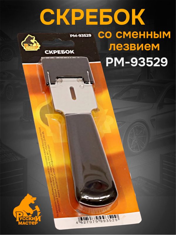 Скребок для стекла РМ-93529 (38мм) с пластиковой ручкой фото №4