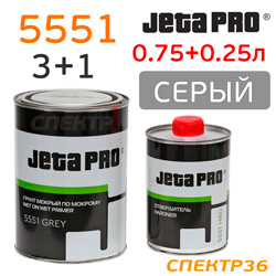 Грунт мокрый-по-мокрому 2К JetaPRO 5551 3+1 (0,75+0.25л) серый КОМПЛЕКТ