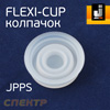 Колпачок одноразового бачка системы JetaPRO FLEXI-CUP для хранения краски (крышка) CUP010200