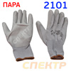 Перчатки НЕЙЛОН нитрил 2101  (р.9) серые с коричневым