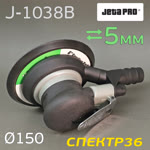 Пневмо шлифовальная D150 JetaPRO J-1038B (5мм, 150мм) машинка эксцентриковая фото №3